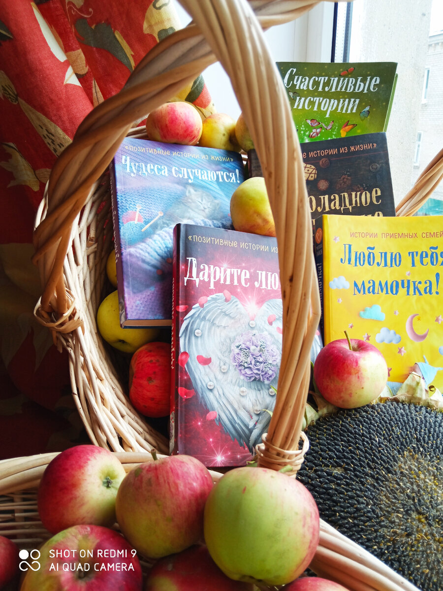 Специально для публикации.  Наши книги и дары осени. 