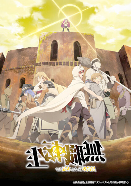 Реинкарнация безработного: История о приключениях в другом мире 2