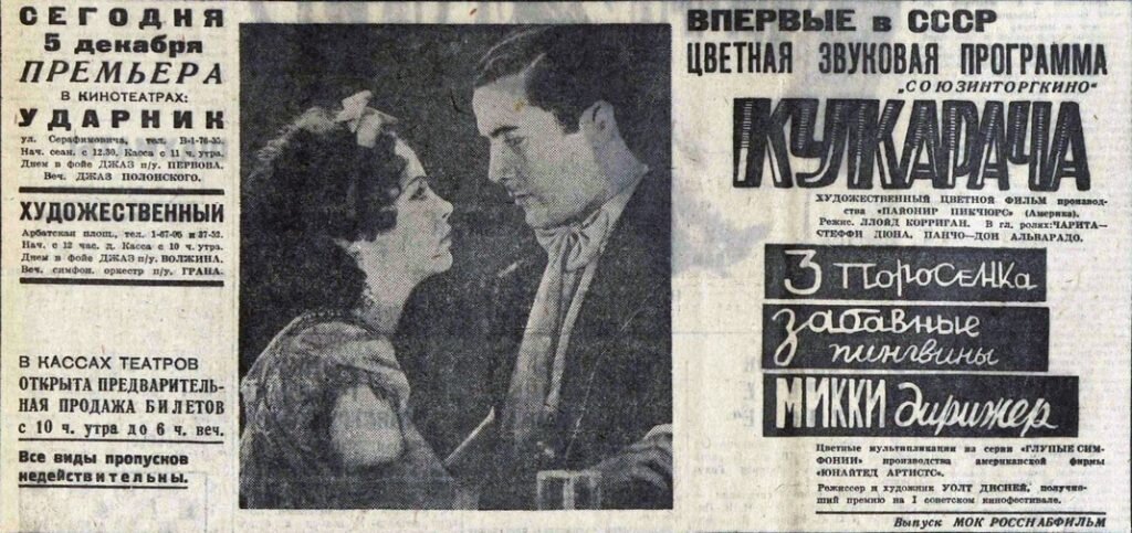  Афиша из номера "Вечерней Москвы" за 5 декабря 1935 года