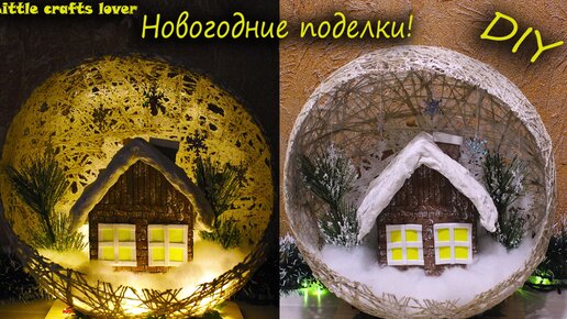 DIY Новогодние поделки своими руками. Зимние поделки в садик или школу.