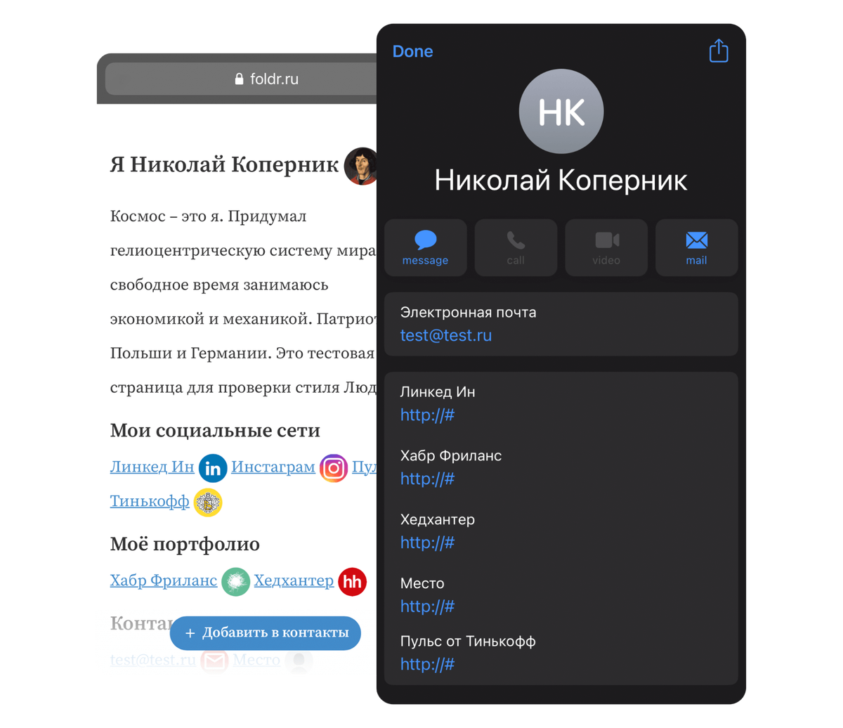 Цифровая визитка Foldr с темой Людвиг