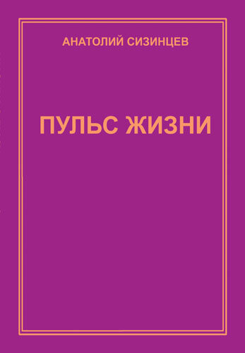 пульс книга