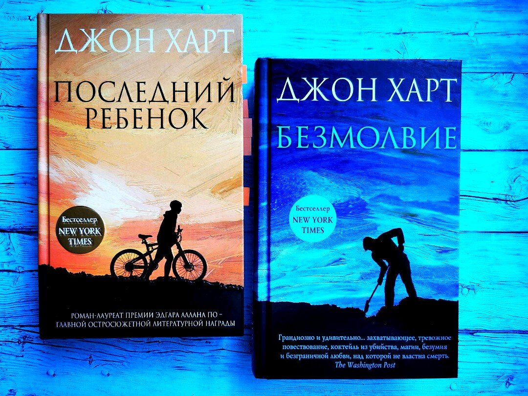 джон харт последний ребенок читать