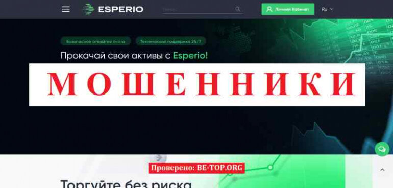 Esperio МОШЕННИК отзывы и вывод денег