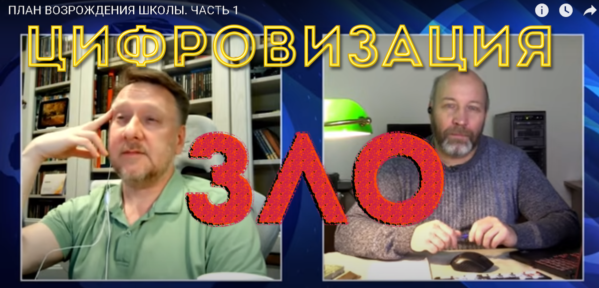 кадр из разговора "План возрождения школы" на канале Михаила Богданова