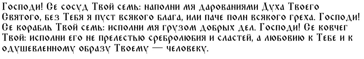 Этой молитвой каждый верующий может попросить Иисуса наградить его стойкость в отношении грехов и желанием творить добро 