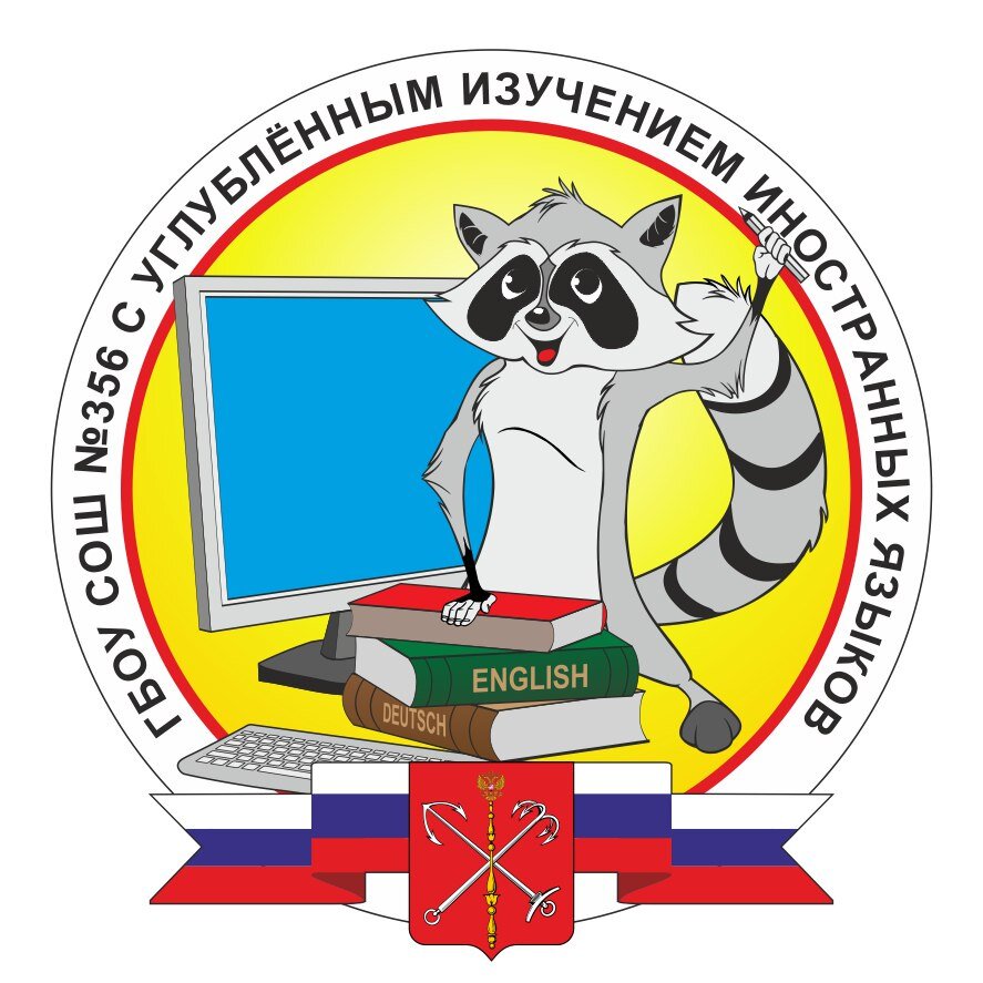 Логотип ГБОУ школа №356 Московского района Санкт-Петербурга