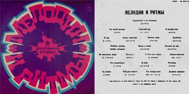 Тот самый сборник, выпущенный фирмой "Мелодия"