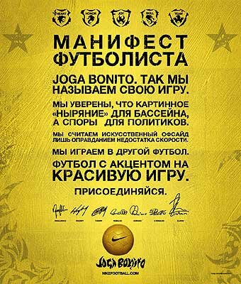 Постер из журнала Total Football- Манифест футболиста.