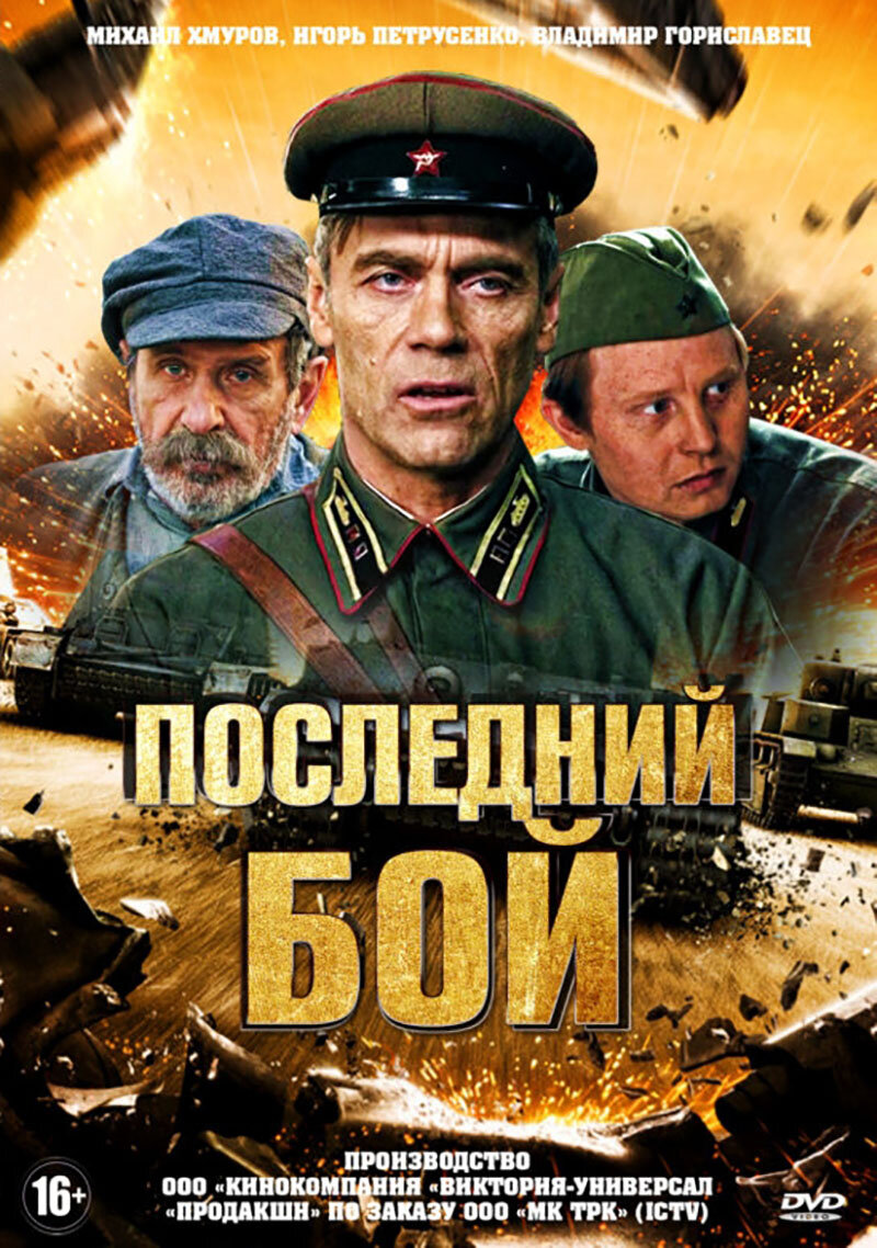 Последний бой сериал кадры