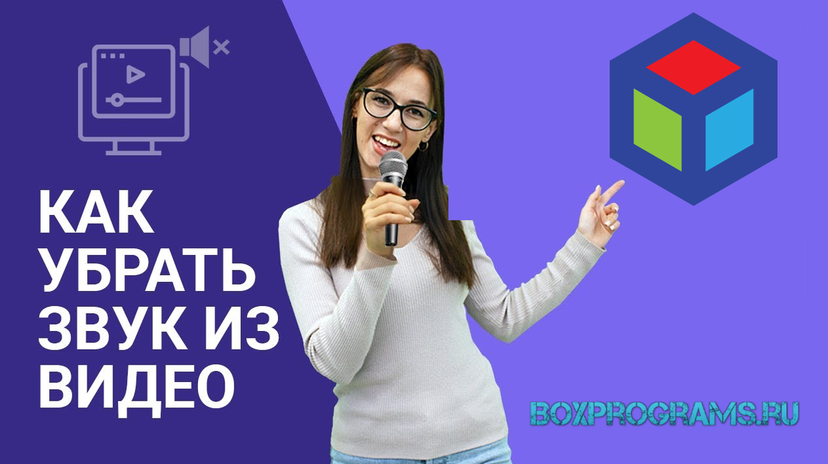 как удалить звук из видео на компьютере