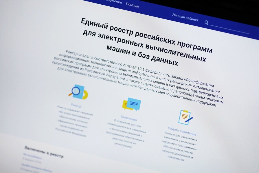 В Реестр отечественного ПО входит около 13 тыс. продуктов по всем классам