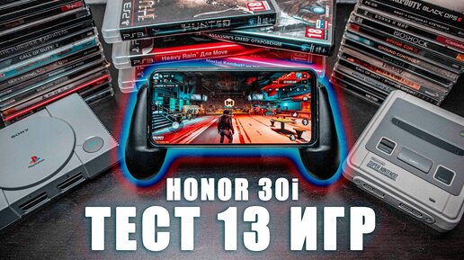 Honor 30i | Тест телефона в 13 играх