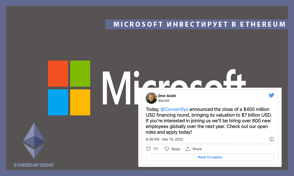 Microsoft инвестировали в Ethereum