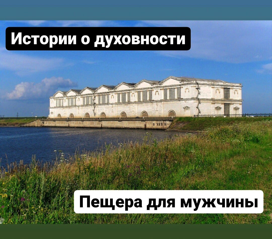 Конечно, одному мне было страшно куда то отправляться, я никогда не был в походах. И я стал перебирать варианты. Думал снять домик в деревне или отправиться пожить в скит, но что-то меня смущало в этом...