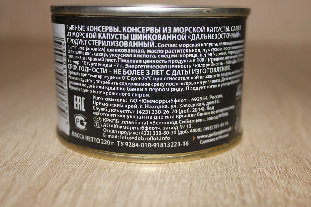 Указан изготовитель, находящийся в портовом городе Находка.