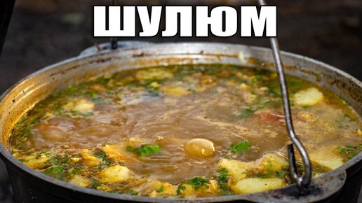 Шурпа из говядины