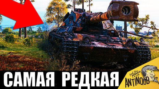 ЕМУ ЗАВИДУЕТ КАЖДЫЙ, ВЗЯЛ САМУЮ РЕДКУЮ МЕДАЛЬ World of Tanks!