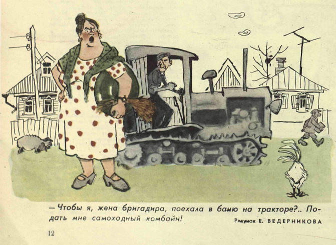 Художник Е.Ведерников журнал "Крокодил" №13 1962