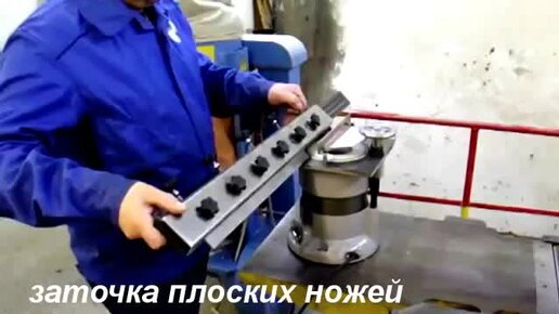 Станок для профессиональной заточки ножниц