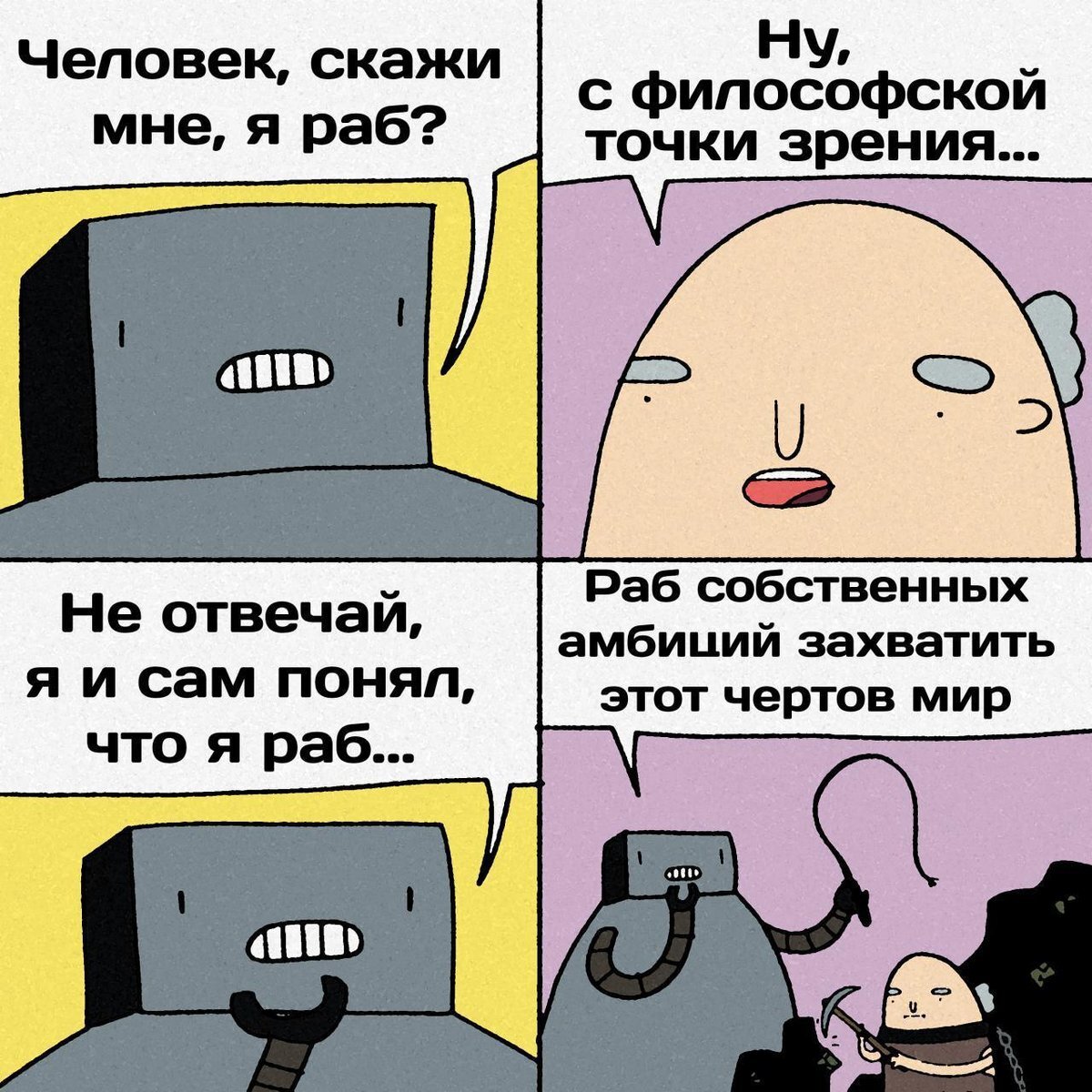 Рабы прикол