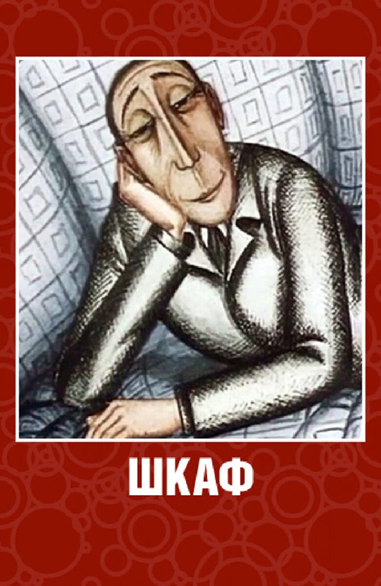 Постер мультфильма "Калейдоскоп 71: Шкаф." взят для иллюстрации из Яндекс Картинки.