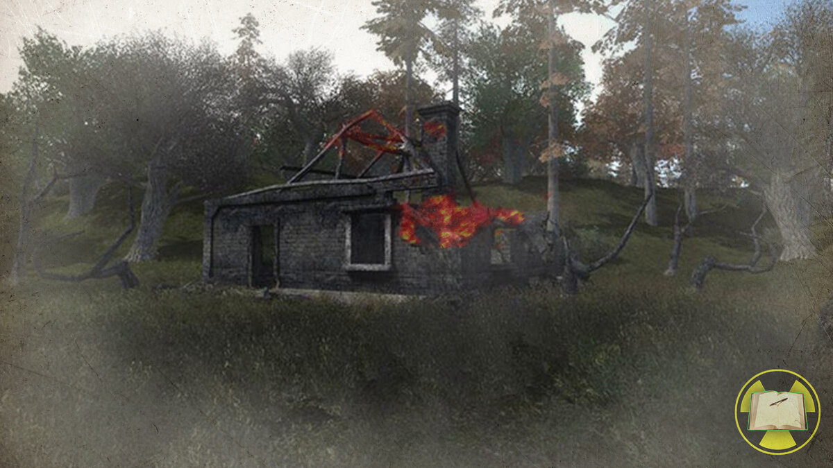 Дом прожжённый Лавой