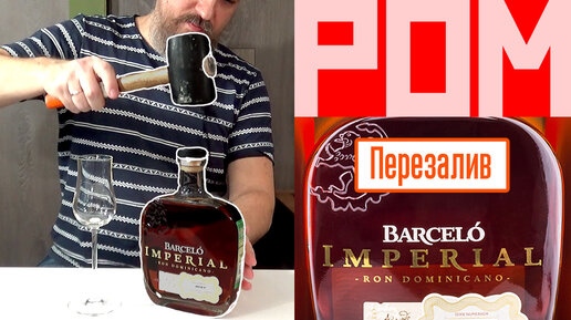 Ром Барсело Империал. BARCELO Imperial