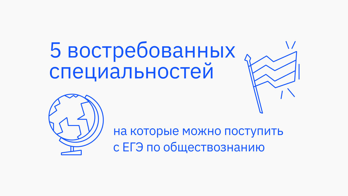 Куда поступить с обществознанием воронеж