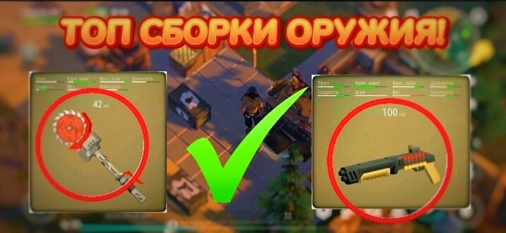 ТОП сборки оружия в last day.