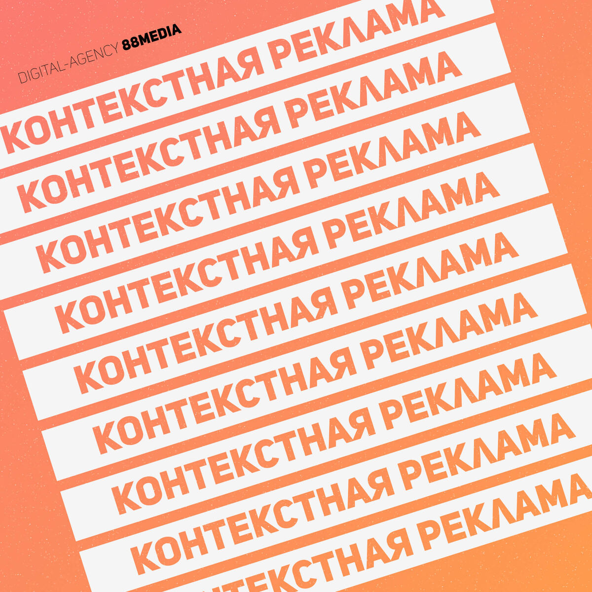 Контекстная реклама