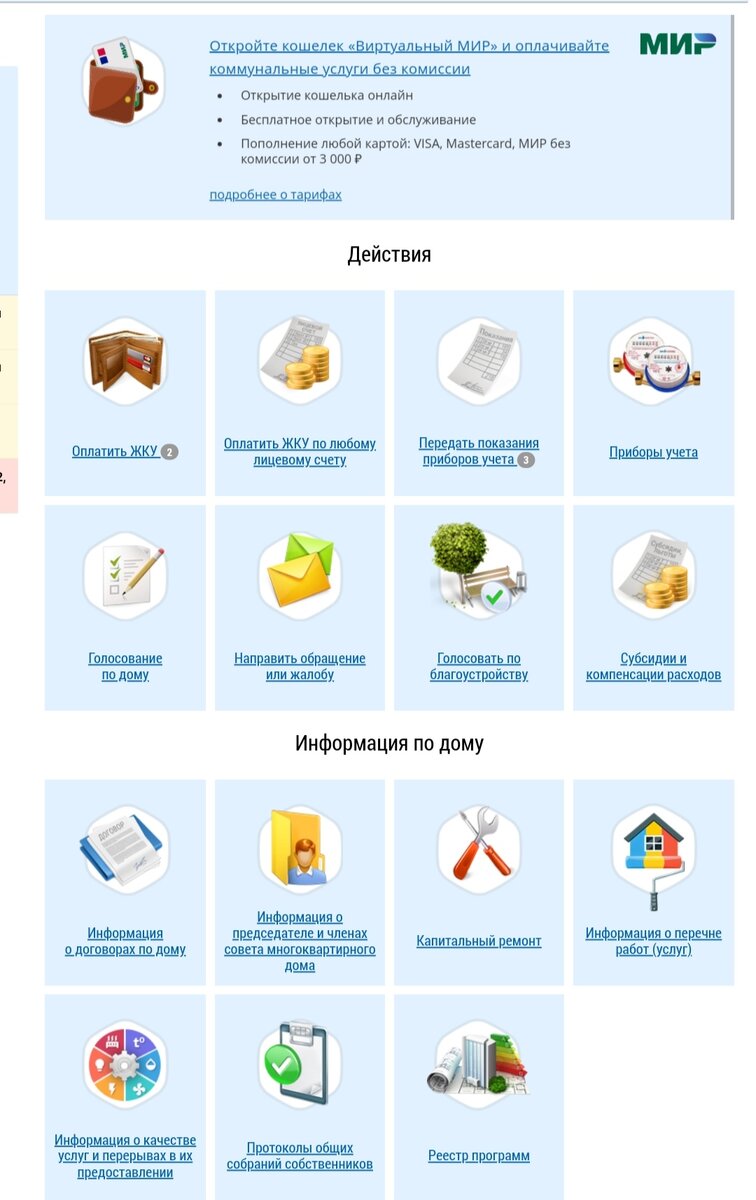 Главная страница на ГИС ЖКУ