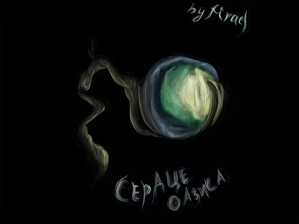 Артефакт сердце. Сталкер артефакт сердце оазиса. Stalker Зов Припяти артефакт сердце оазиса. Артефакт из сталкера сердце оазиса. Сталкер артефакты Оазис.