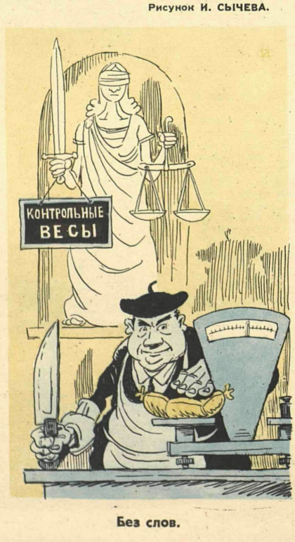 Художник И.Сычев журнал "Крокодил" №08 1961