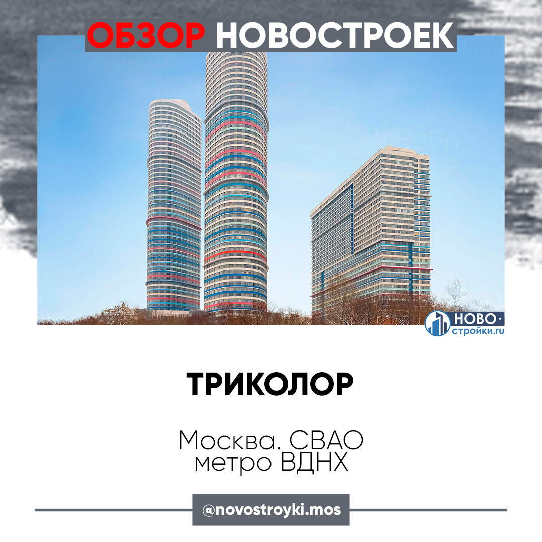 жк Триколор