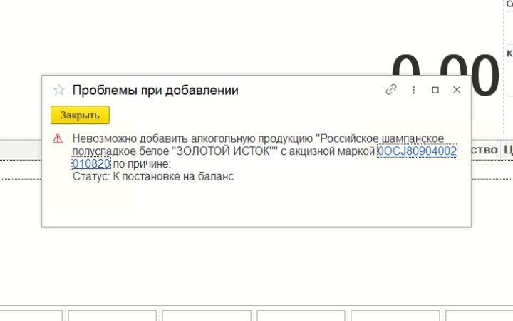Получилось добавить. Проблемы при добавлении 1с Розница. Проблемы при добавлении невозможно добавить алкогольную продукцию. Статусы для 1. Нет статуса 1с Розница.