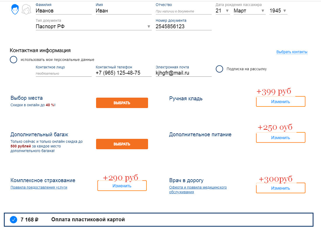 Можно отказаться от билета