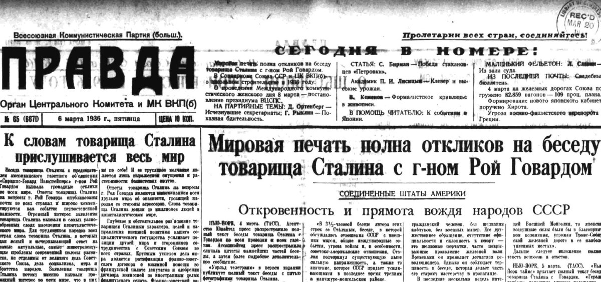 Газета правда 1936. Интервью Сталина с Говардом. Беседа Сталина с Рой Говардом. Статьи Сталина 1936. Газета правда интервью Сталин.