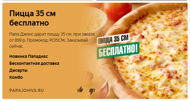 Пицца 35 см в подарок.