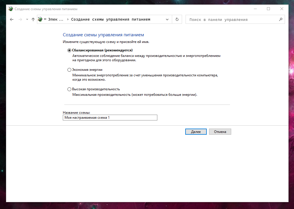Только сбалансированная схема питания windows 11 Cхемы электропитания Windows: настройка и восстановление.