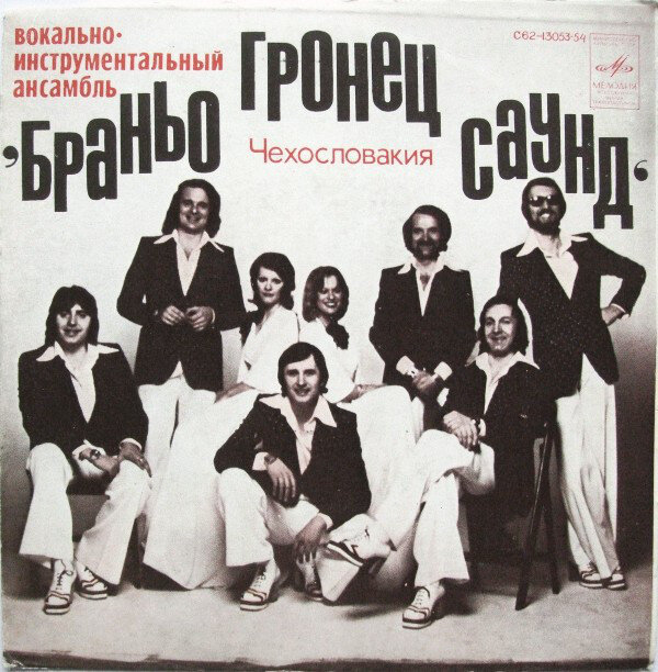 Фирма Мелодия печетала артистов из всех стран соцлагеря