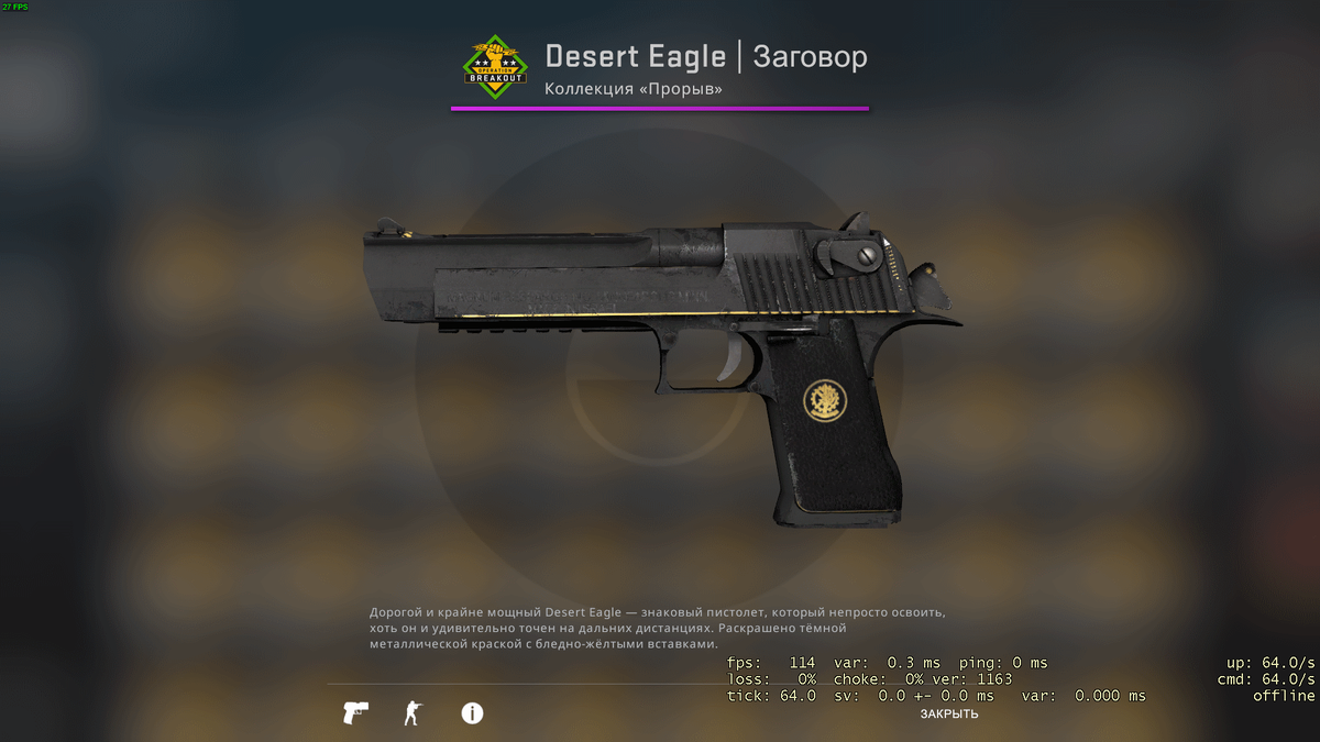 Наклейки на дигл заговор. Черный дигл кс го. Desert eagle conspiracy. Desert eagle night. Дигл заговор.