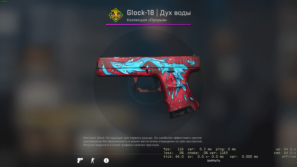 Мода после полевых. Glock водяной CS go. Глок дух воды. Glock дух воды после полевых. Глок водяной дух после полевых.