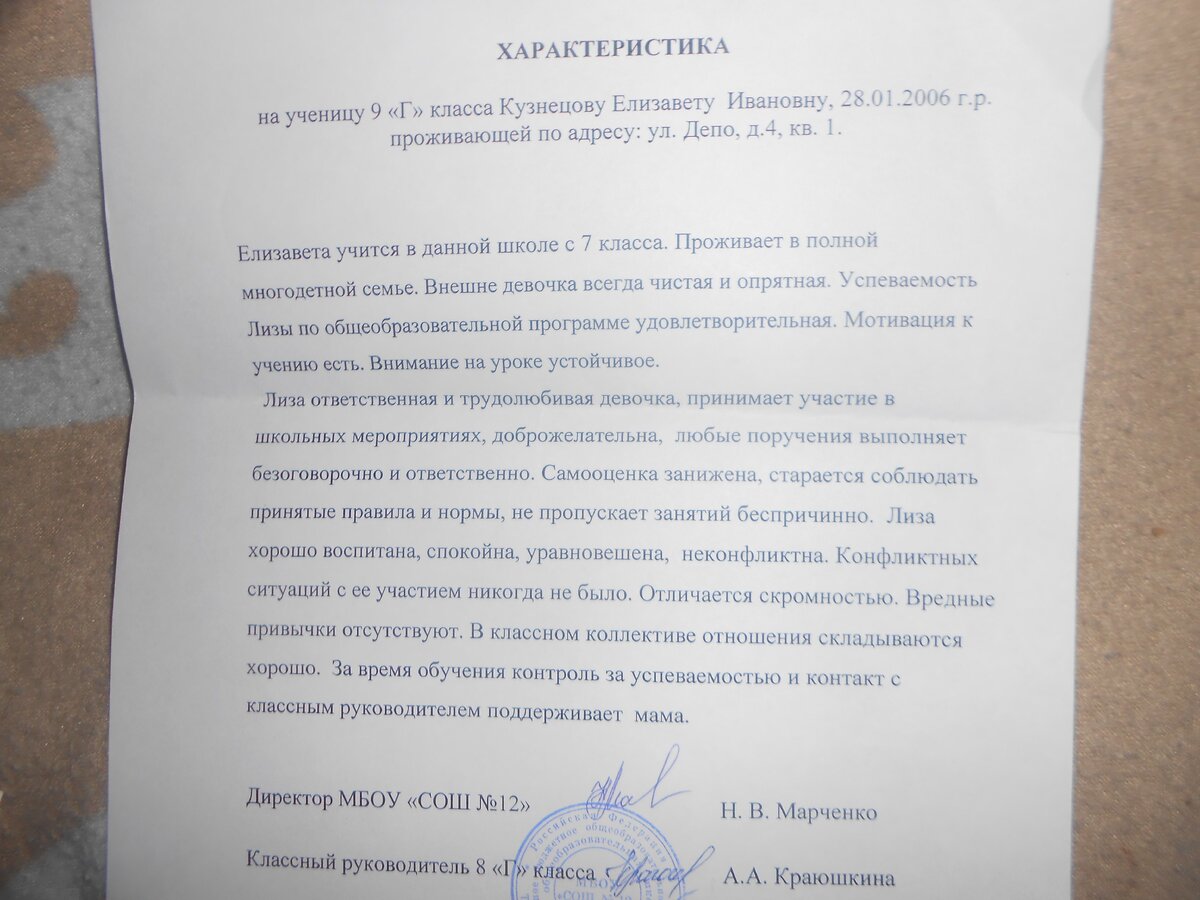 характеристика на старшую дочь (та самая, которая "шлюха" и "озабоченная")... Забыла упомянуть, со слов семейки Смагиных она ещё у меня матом ругается...