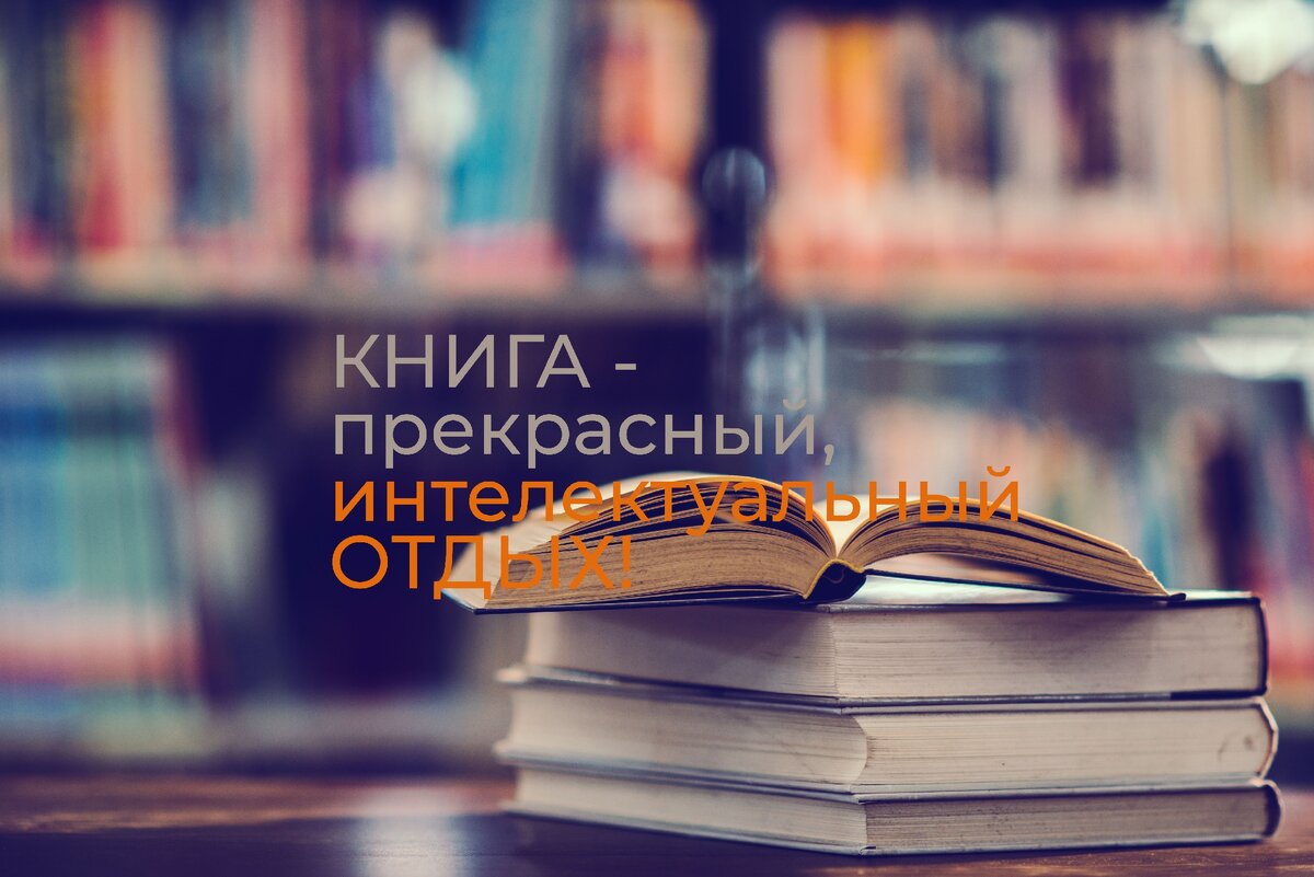 Ну, что сделаешь, люблю я книжечки на отдыхе почитывать!