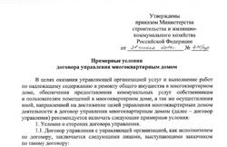 Председатель Совета МКД сможет без доверенностей подписывать договор управления от имени всех собственников