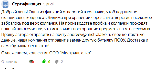 комментарий от представителя