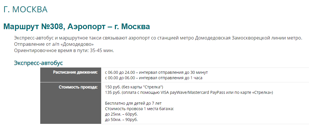 Фото взято с сайта аэропорта Домодедово https://www.dme.ru