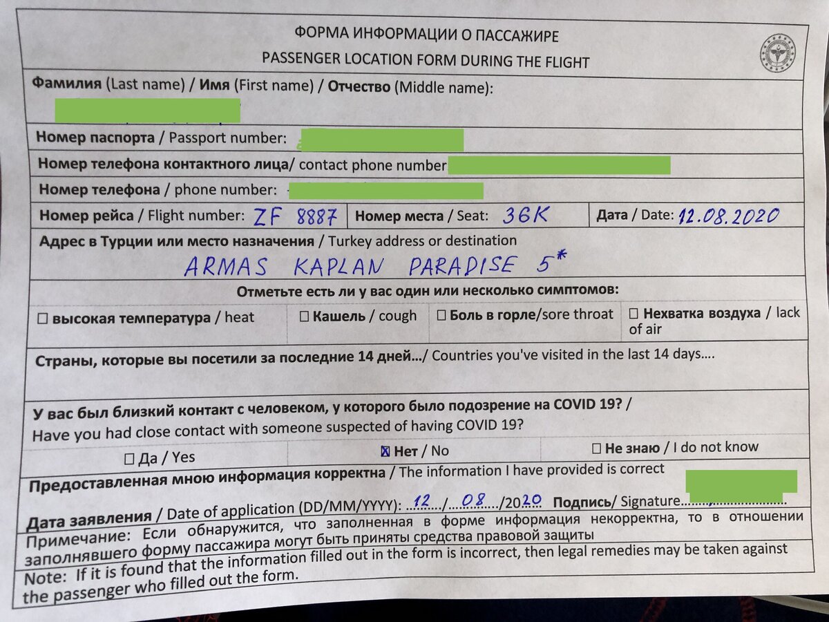 Анкета (фото автора)