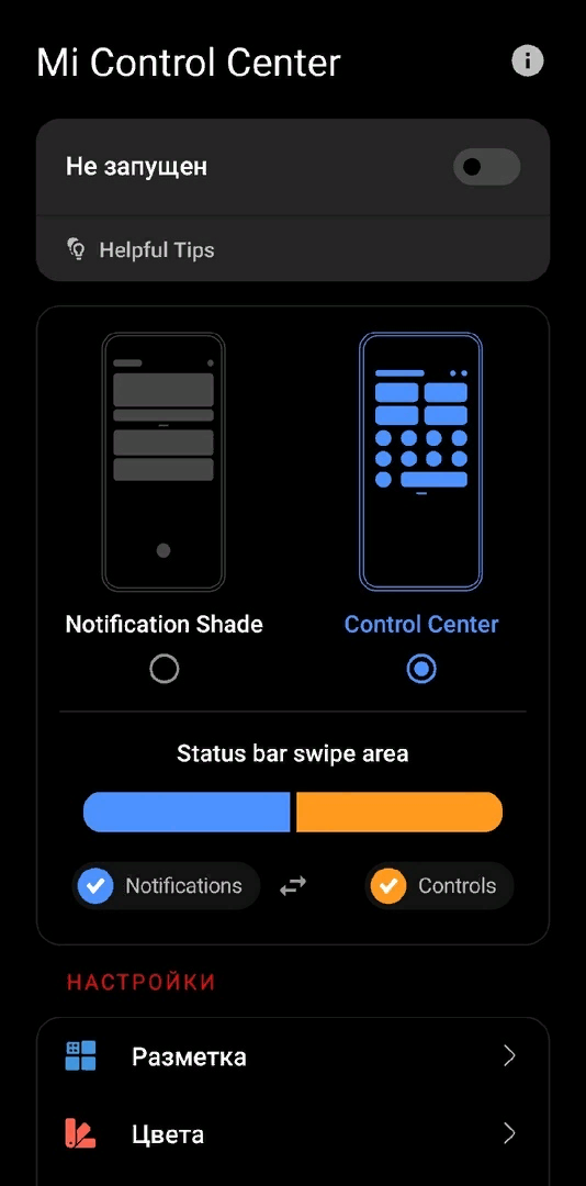 Ми шторка. Xiaomi MIUI 12 шторка. Центр управления MIUI. Xiaomi Control Center. Центр управления Xiaomi.